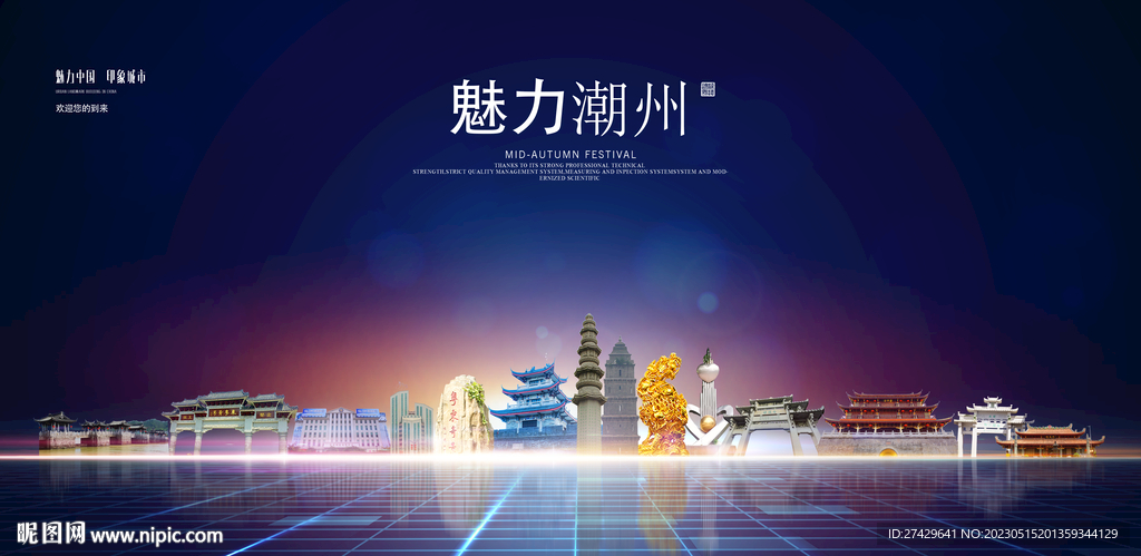 潮州印象