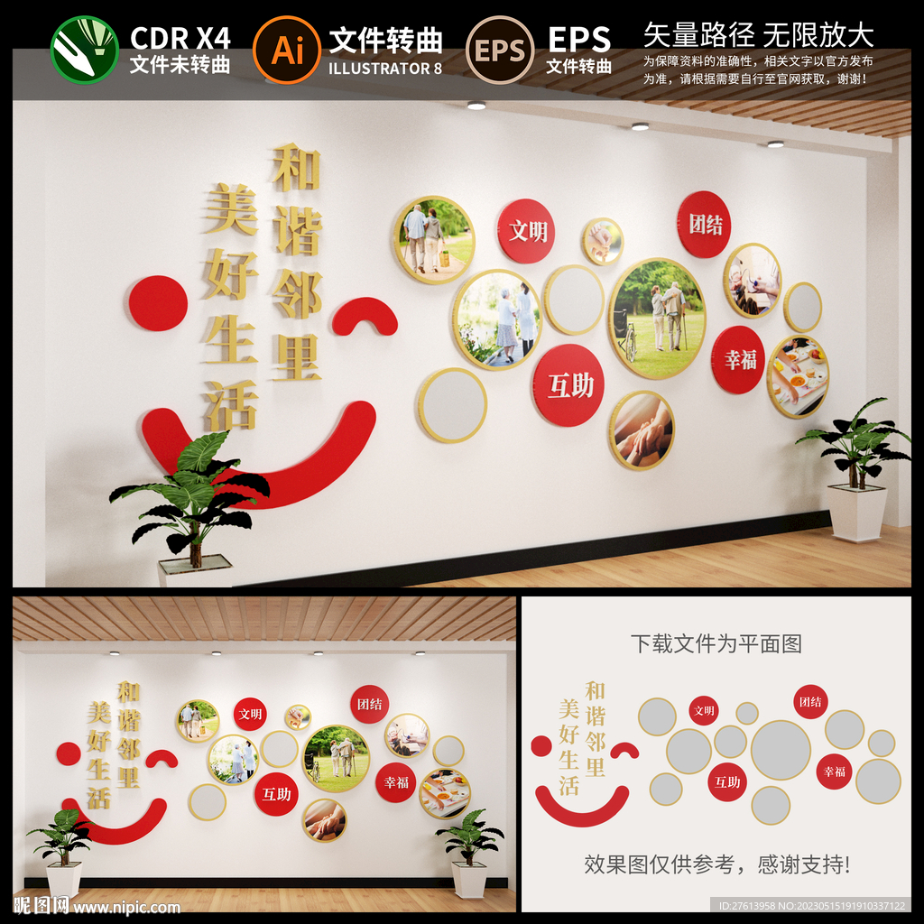 社区风采照片墙