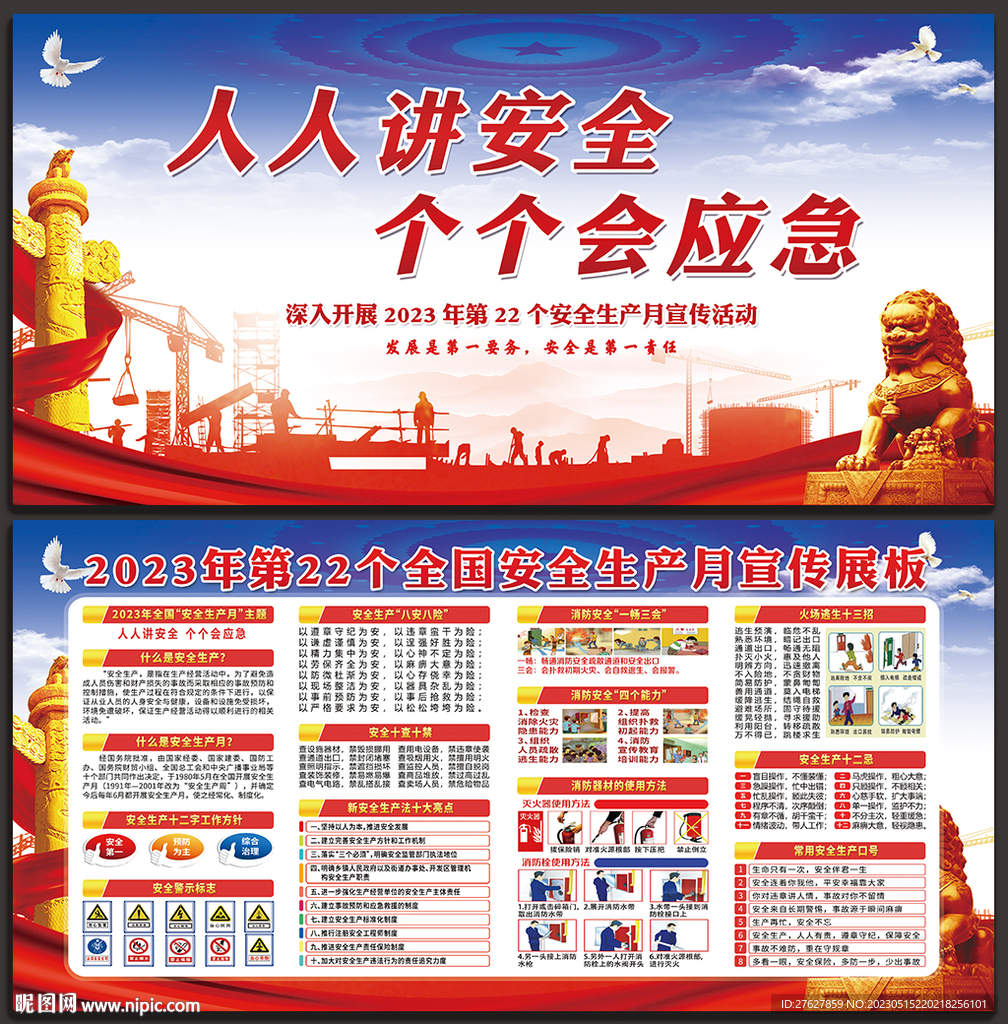 人人讲安全 个个会应急