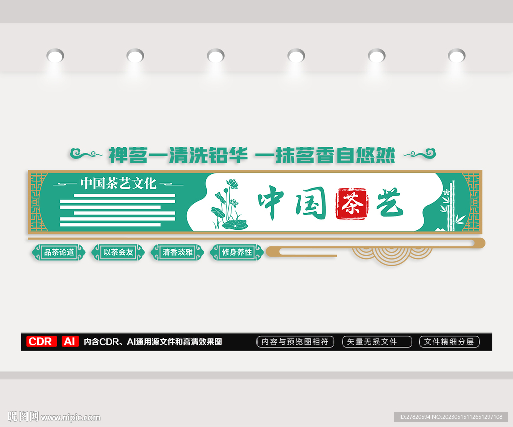 茶艺文化墙