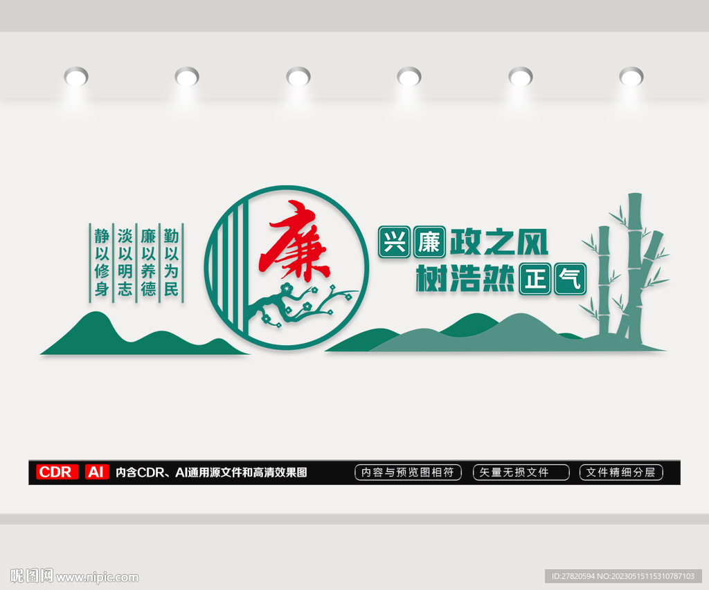 廉政清廉党建文化墙