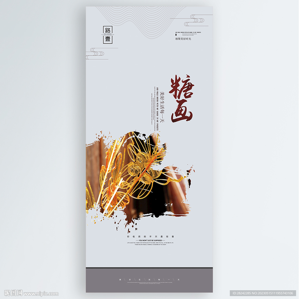 糖画