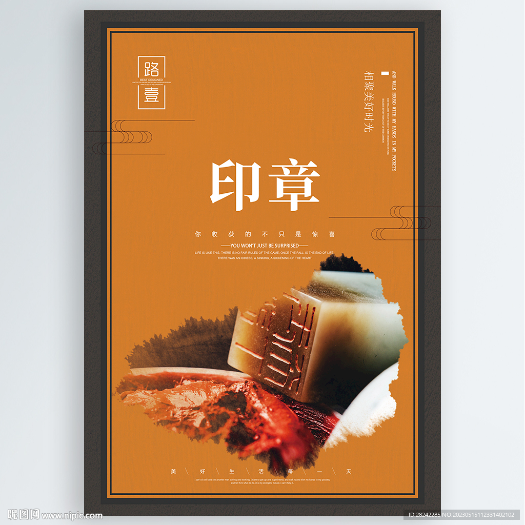 印章