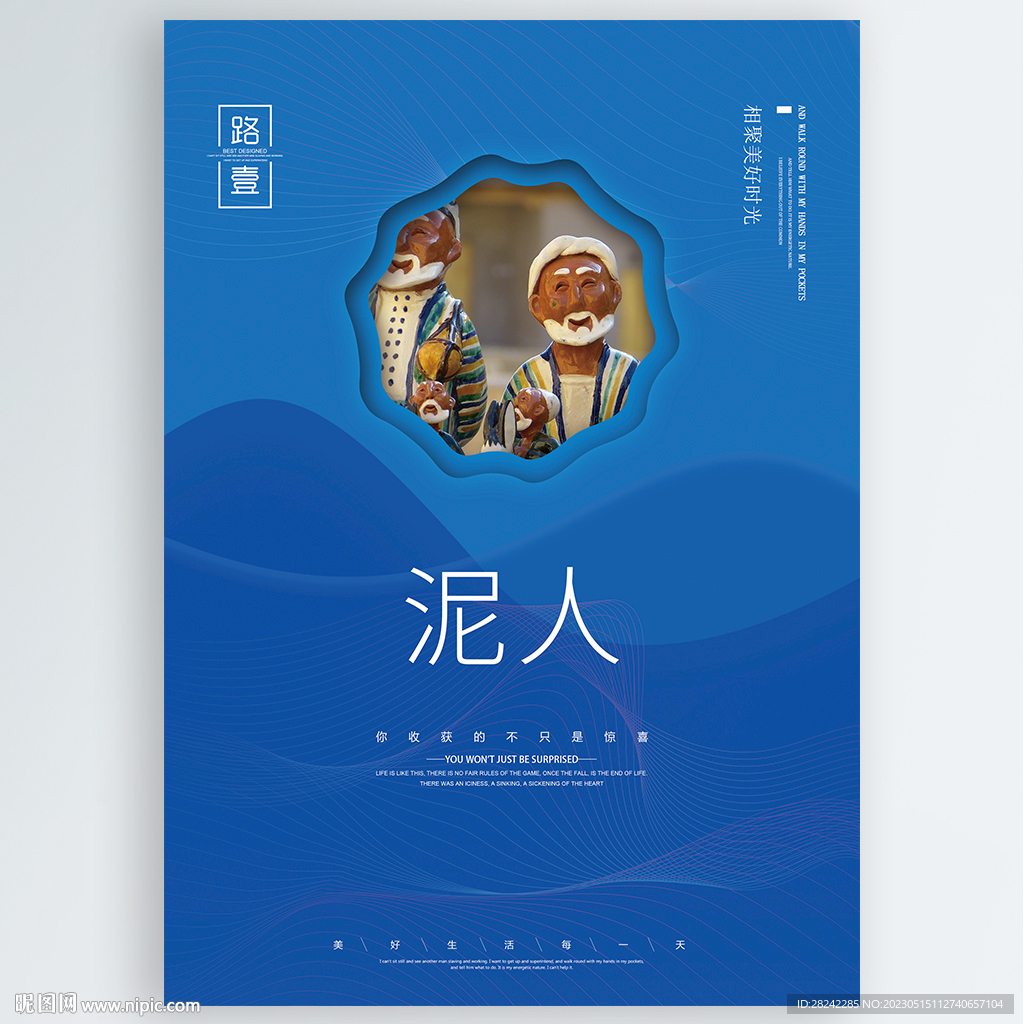 泥人