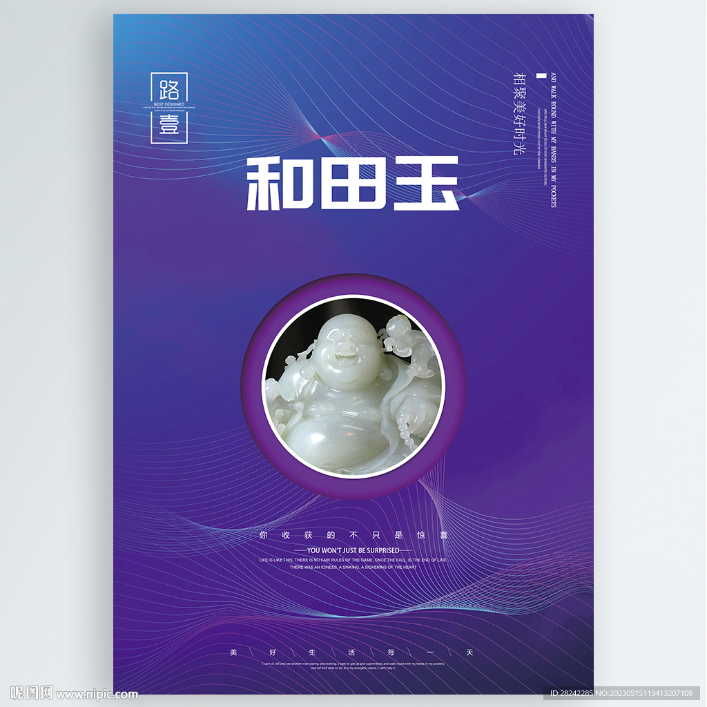 和田玉