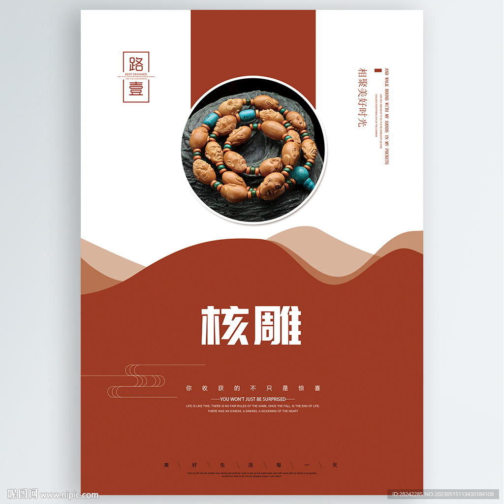 核雕