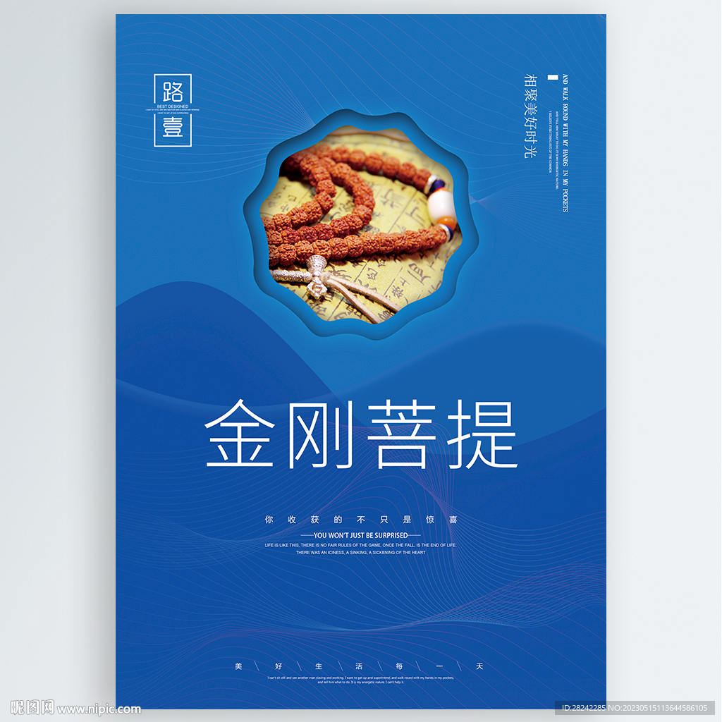 金刚菩提