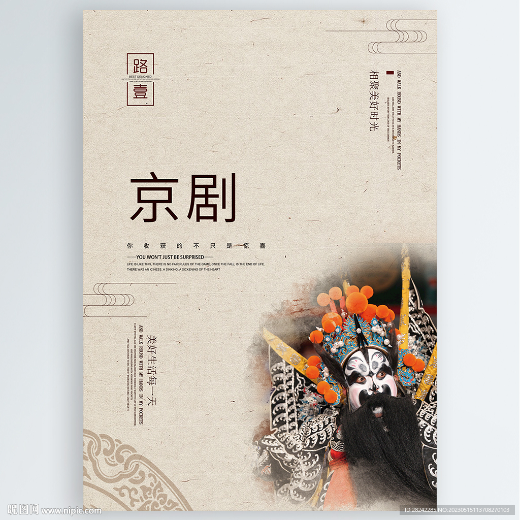 京剧