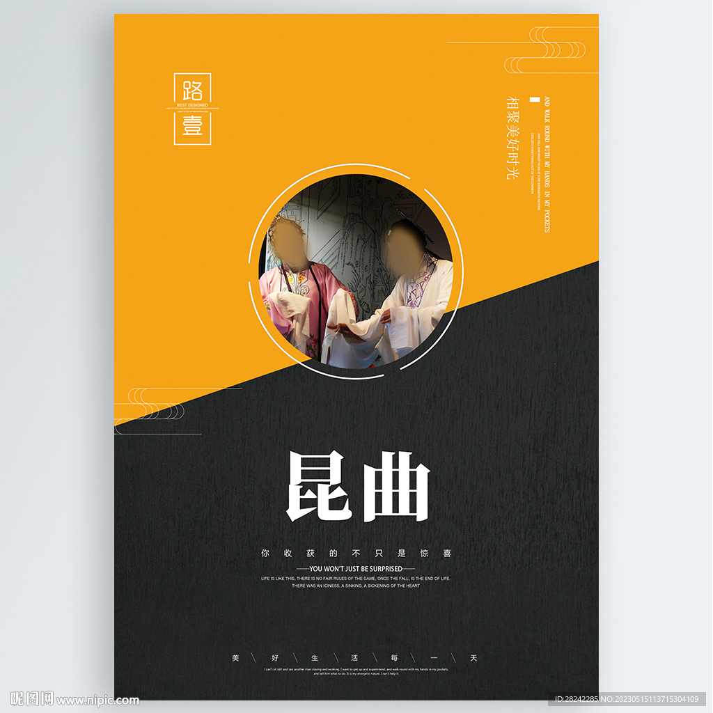 昆曲