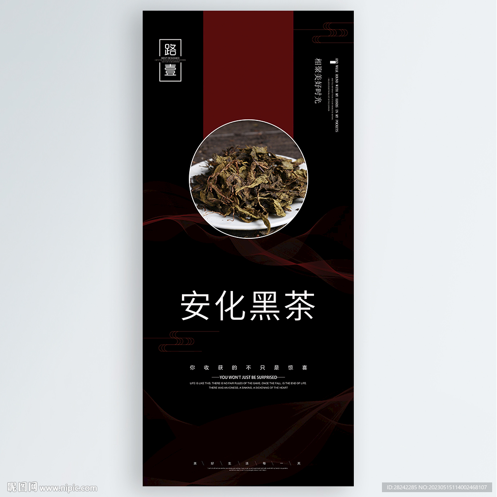 安化黑茶