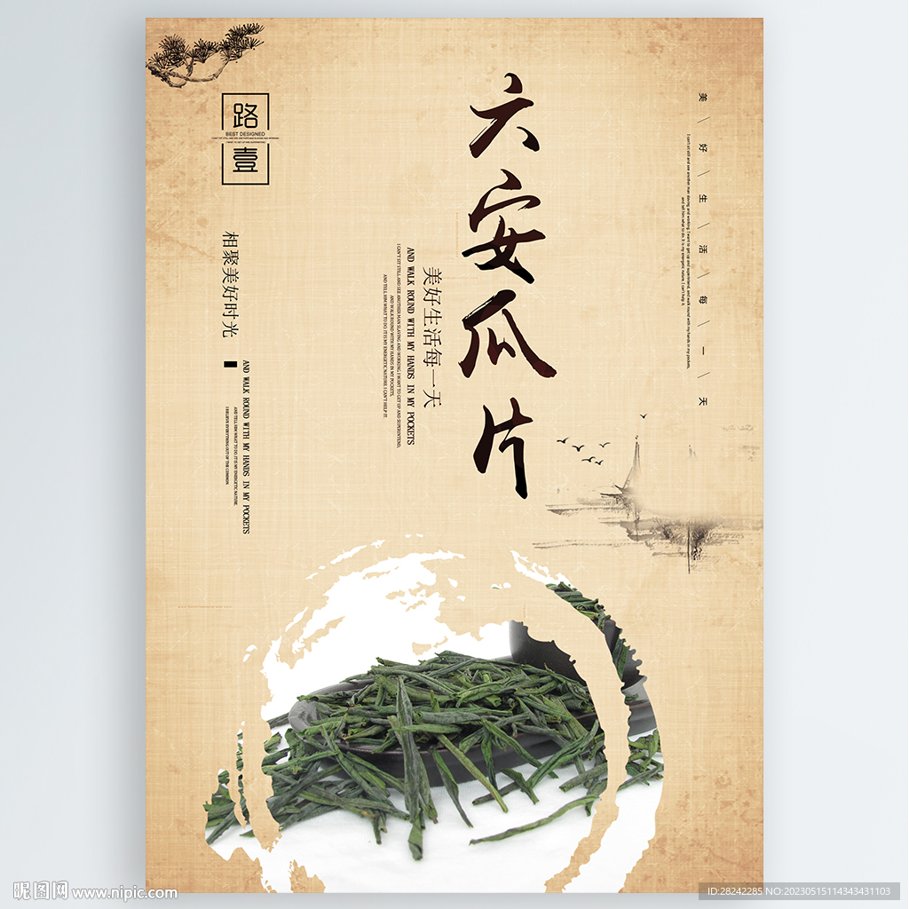 六安瓜片