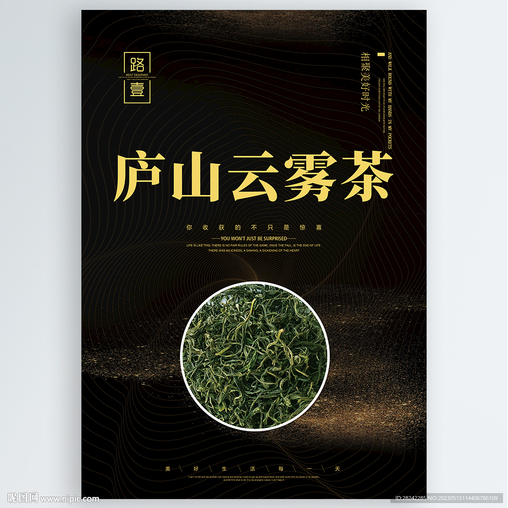 庐山云雾茶