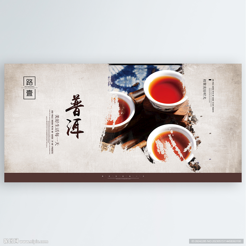 普洱