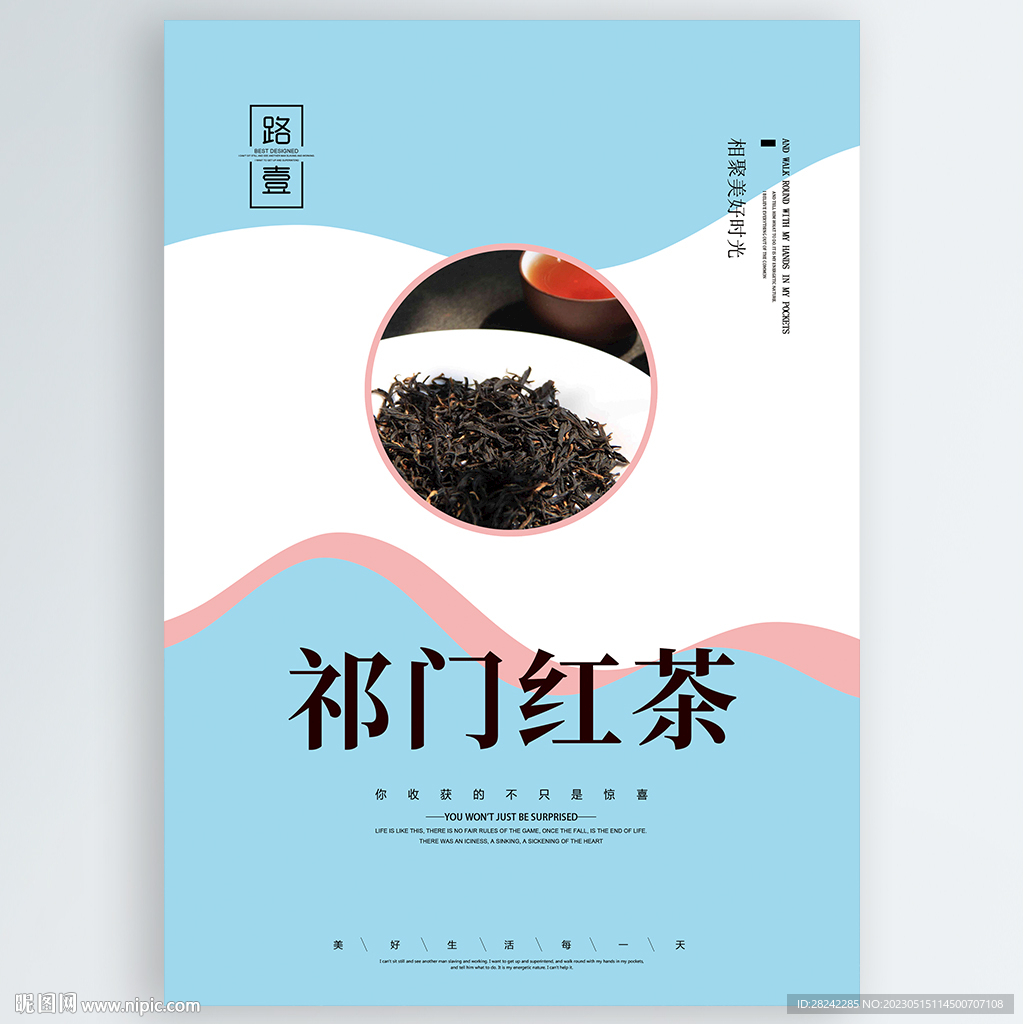 祁门红茶