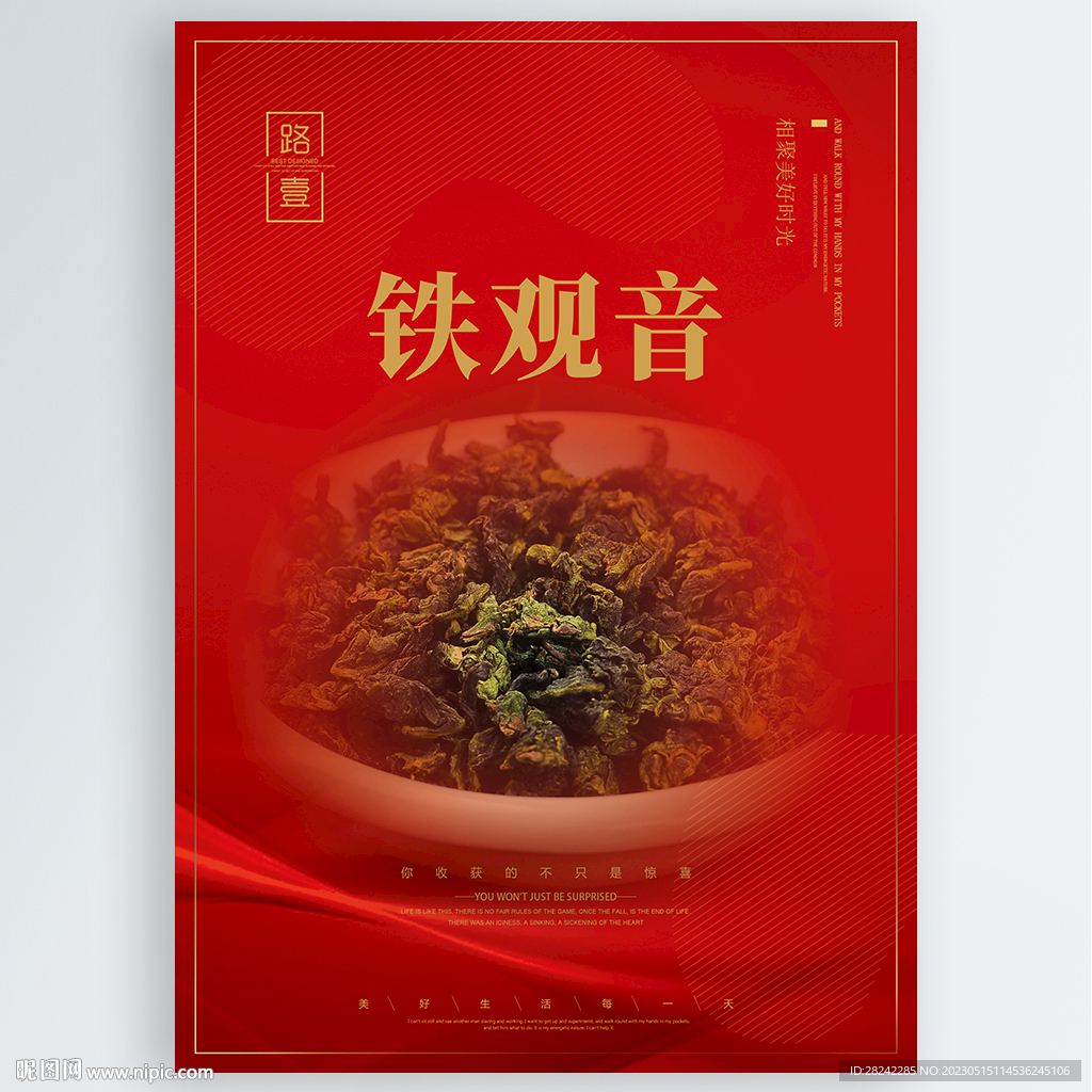 铁观音