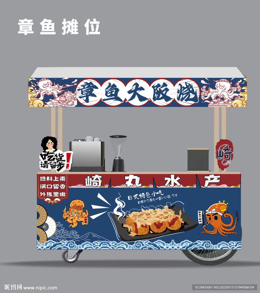 章鱼小丸子 大阪烧