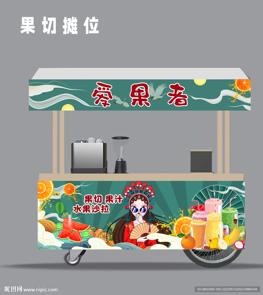水果摊位 国潮风