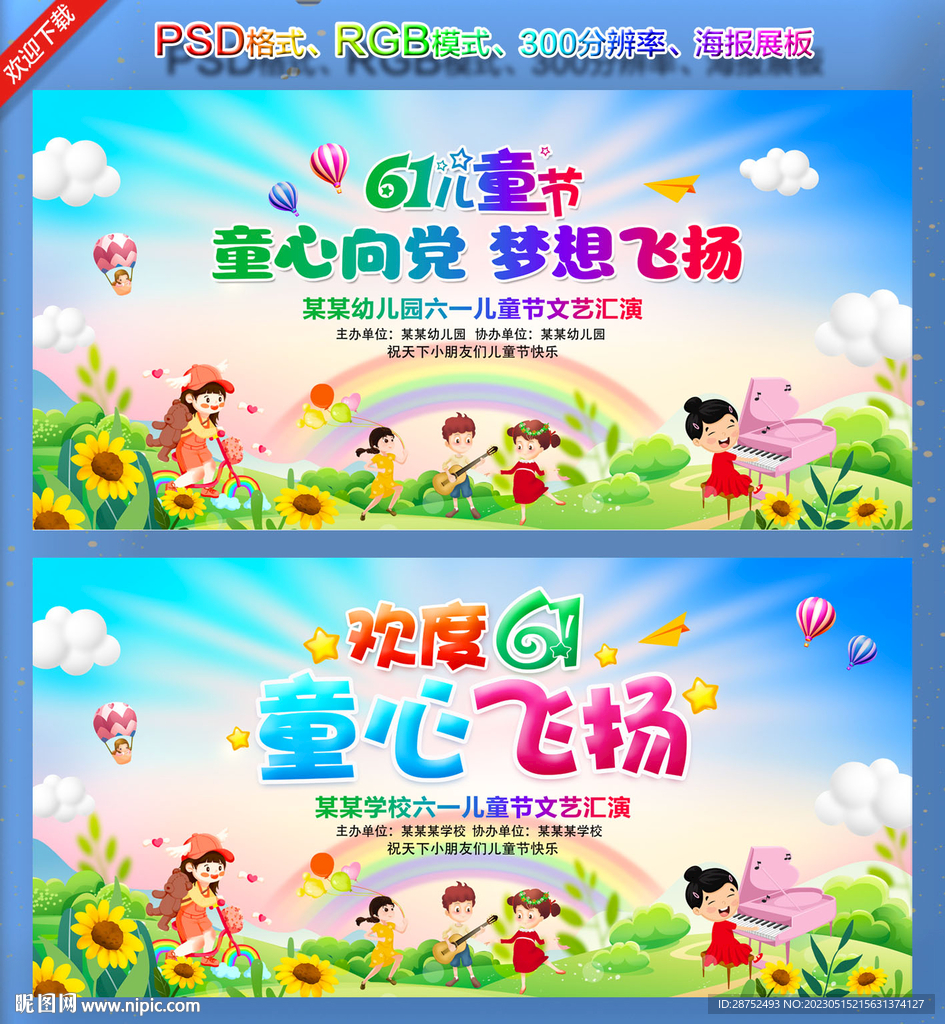 61儿童节