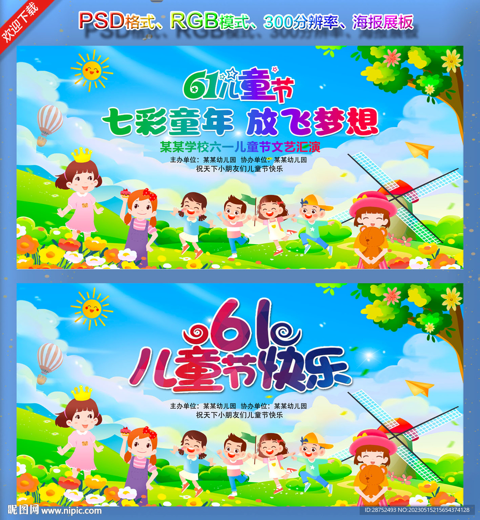 儿童节背景