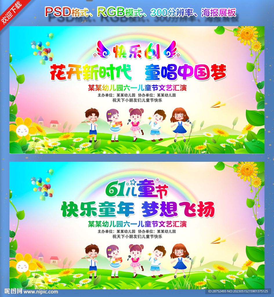 六一晚会舞台背景