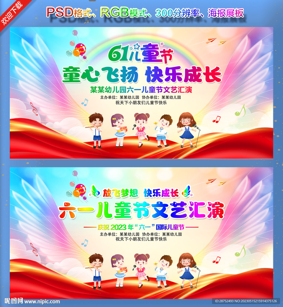六一演出背景