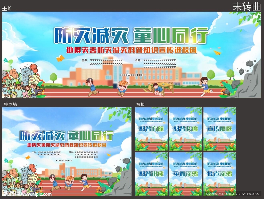 防灾减灾