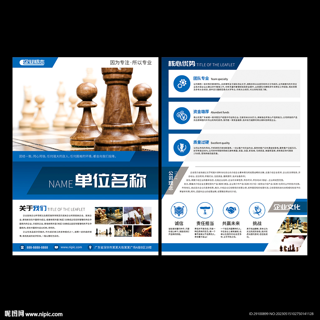 国际象棋宣传单