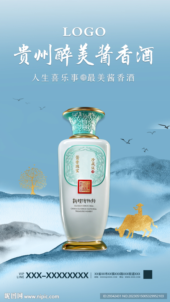 国潮国风白酒展板海报展架宣传单