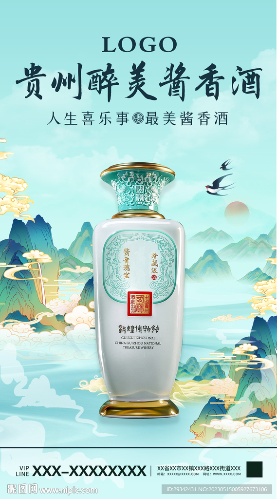 国潮国风白酒展板海报展架宣传单
