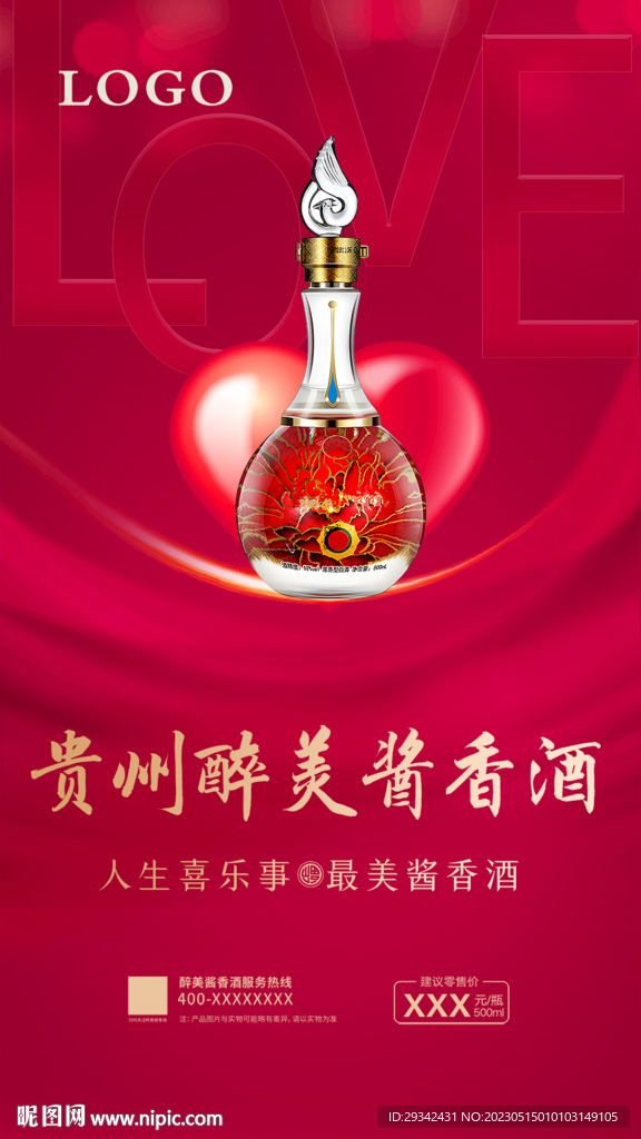 国潮国风白酒展板海报展架宣传单