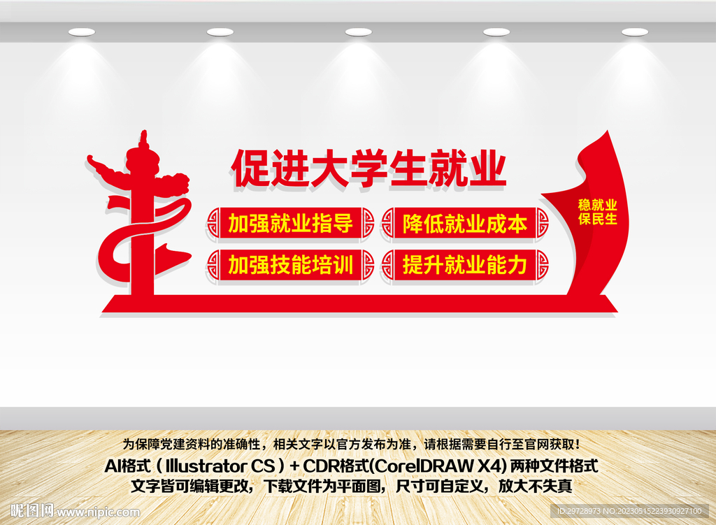 促进大学生就业文化墙