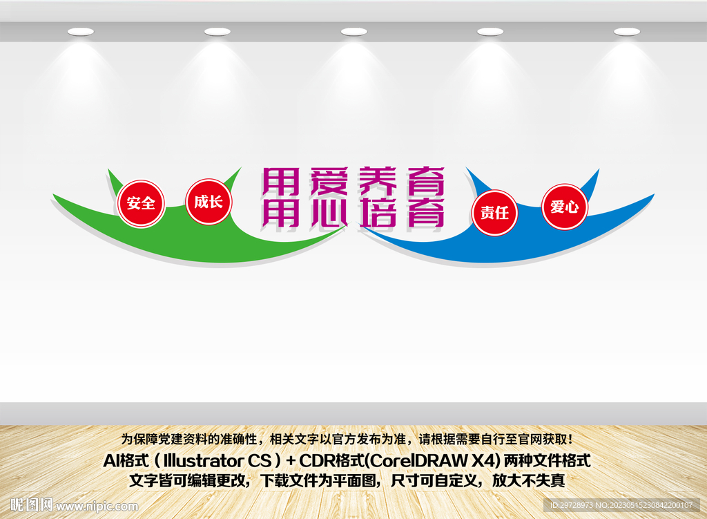 幼儿托育中心文化墙