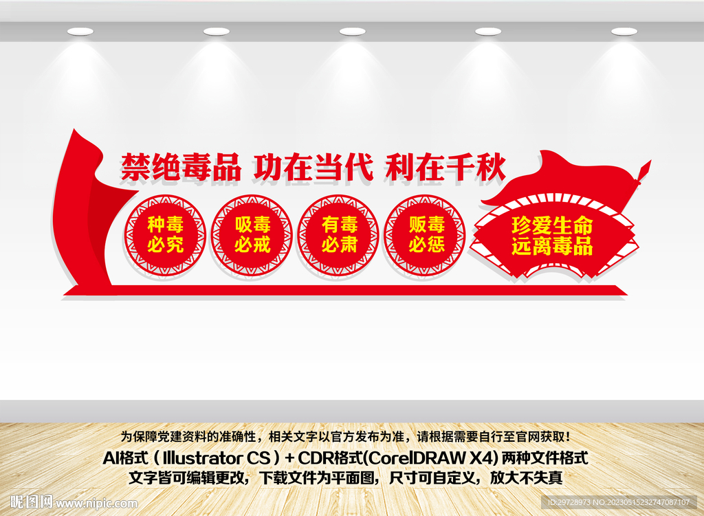 禁毒文化墙