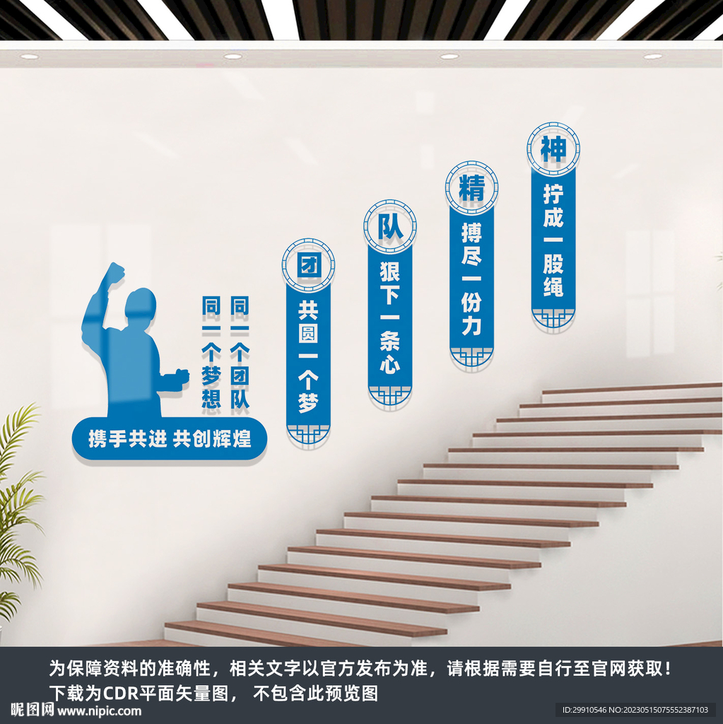 企业楼梯文化墙