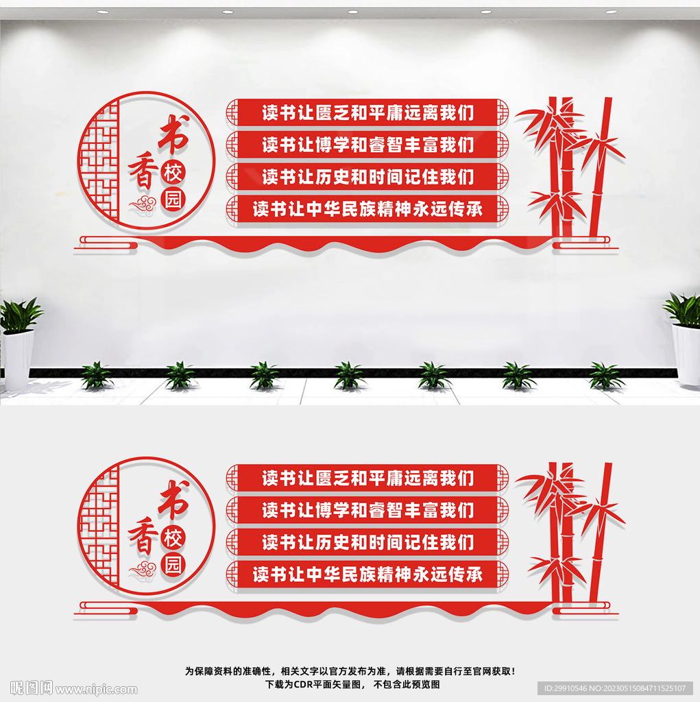 书香校园
