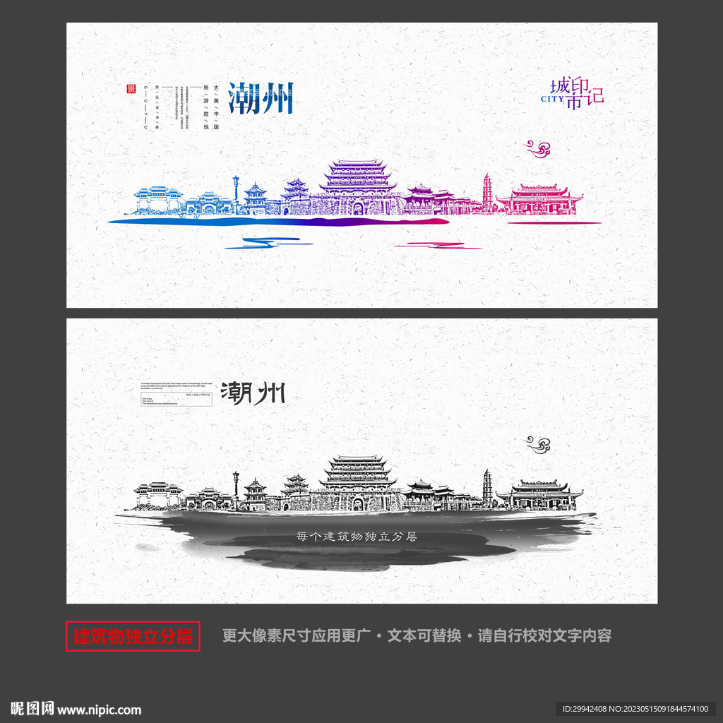 潮州