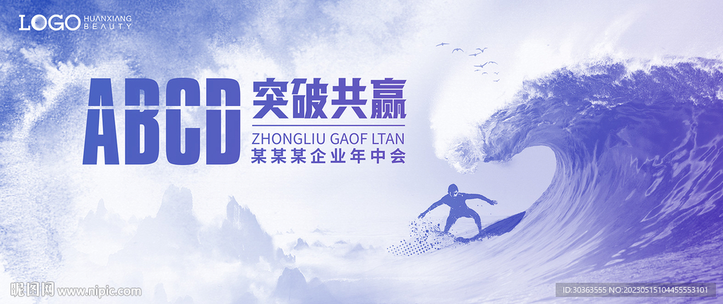 KV 海浪 年会