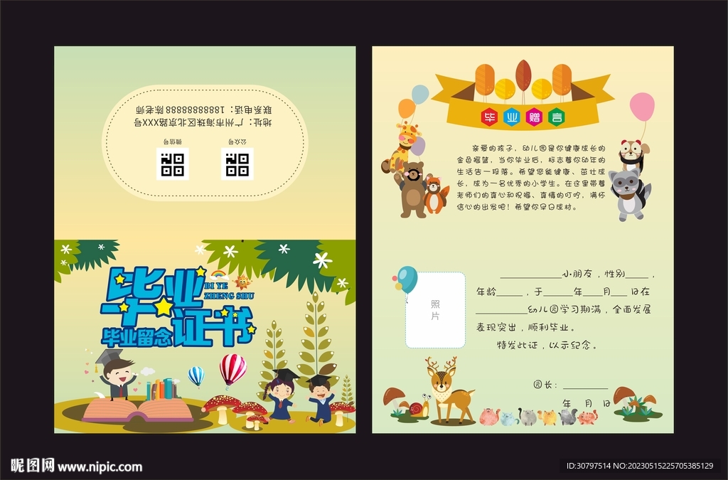 卡通荣誉证书