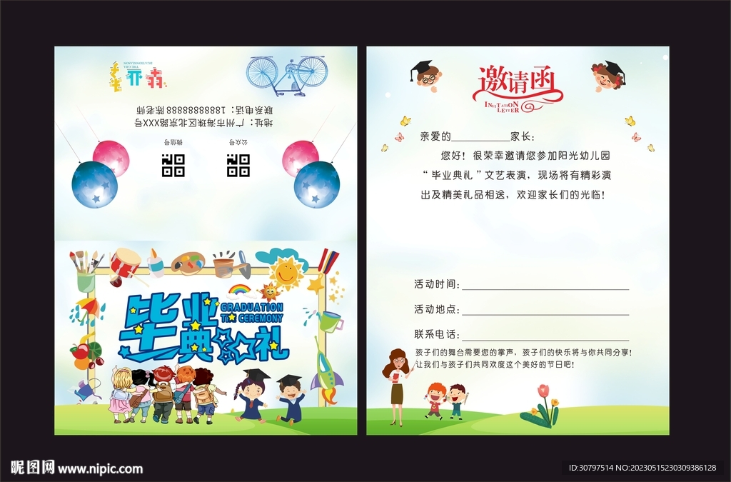 毕业典礼请柬