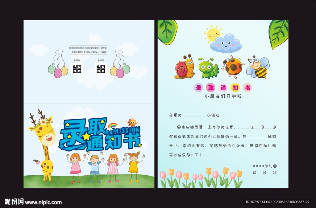 幼儿园录取书