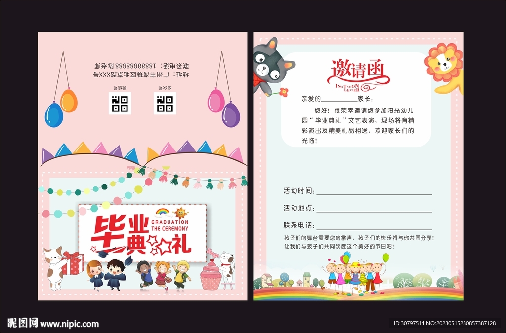儿童毕业典礼邀请函