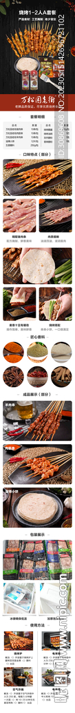 烤串详情页