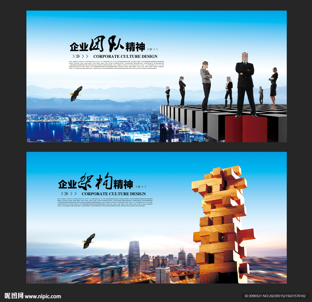 企业组织架构团队力量合作