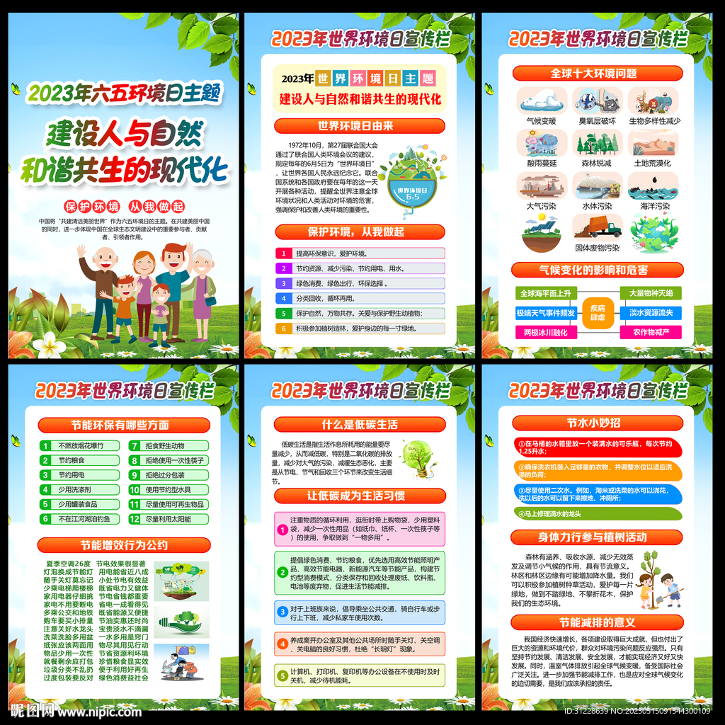 六五环境日