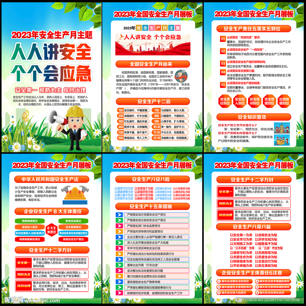 人人讲安全个个会应急