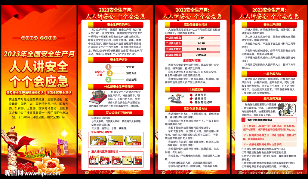 安全月展架