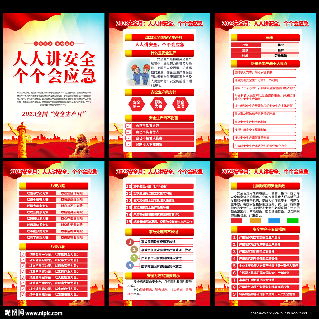 安全生产月展板