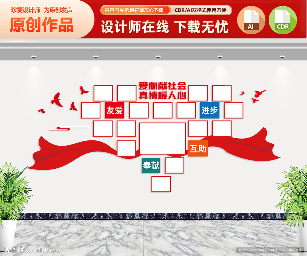 志愿者之家照片风采墙