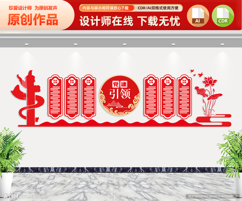 党建引领文化墙