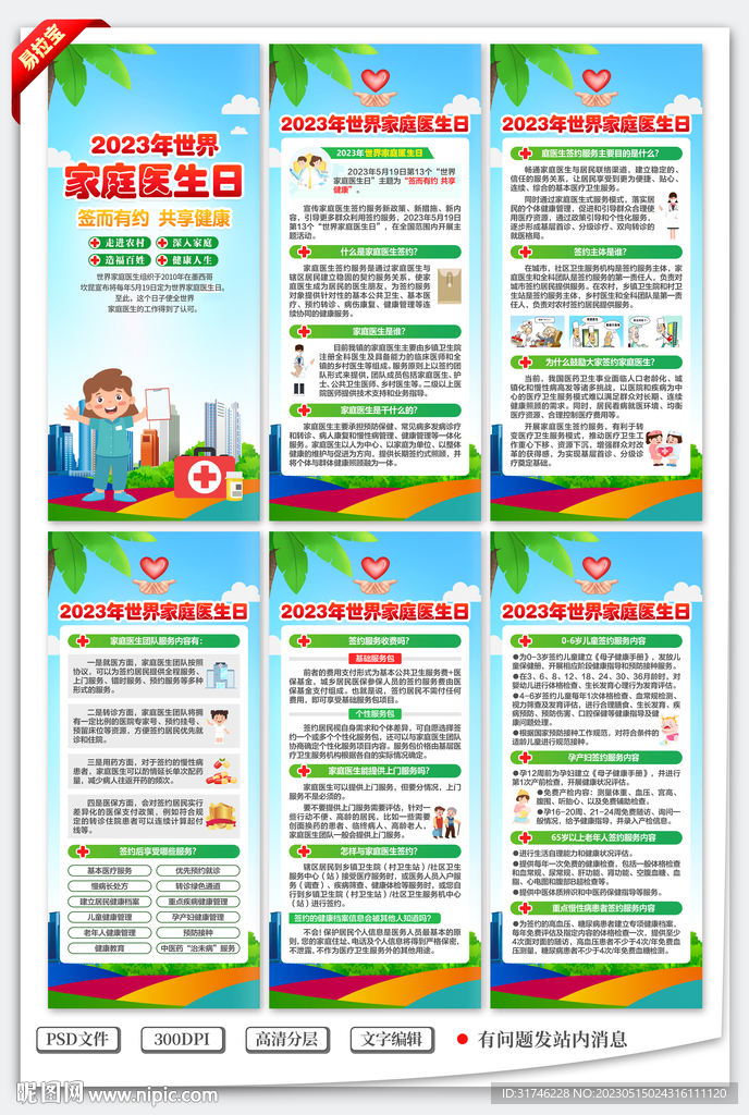 2023世界家庭医生日展架